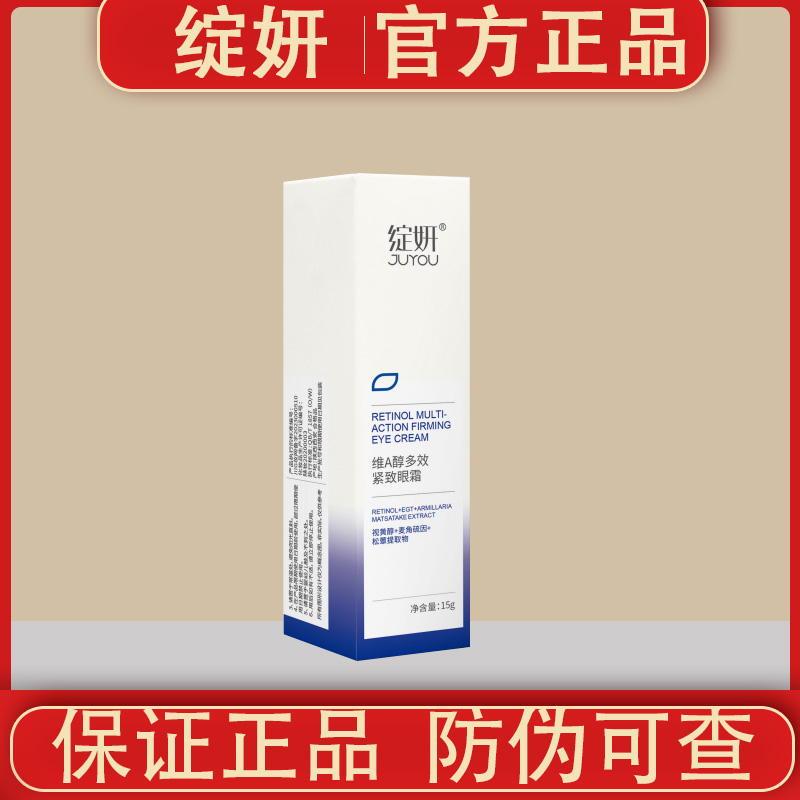 绽妍眼霜维A醇多效紧致眼霜视黄醇眼廓眼部精华按摩眼周15g