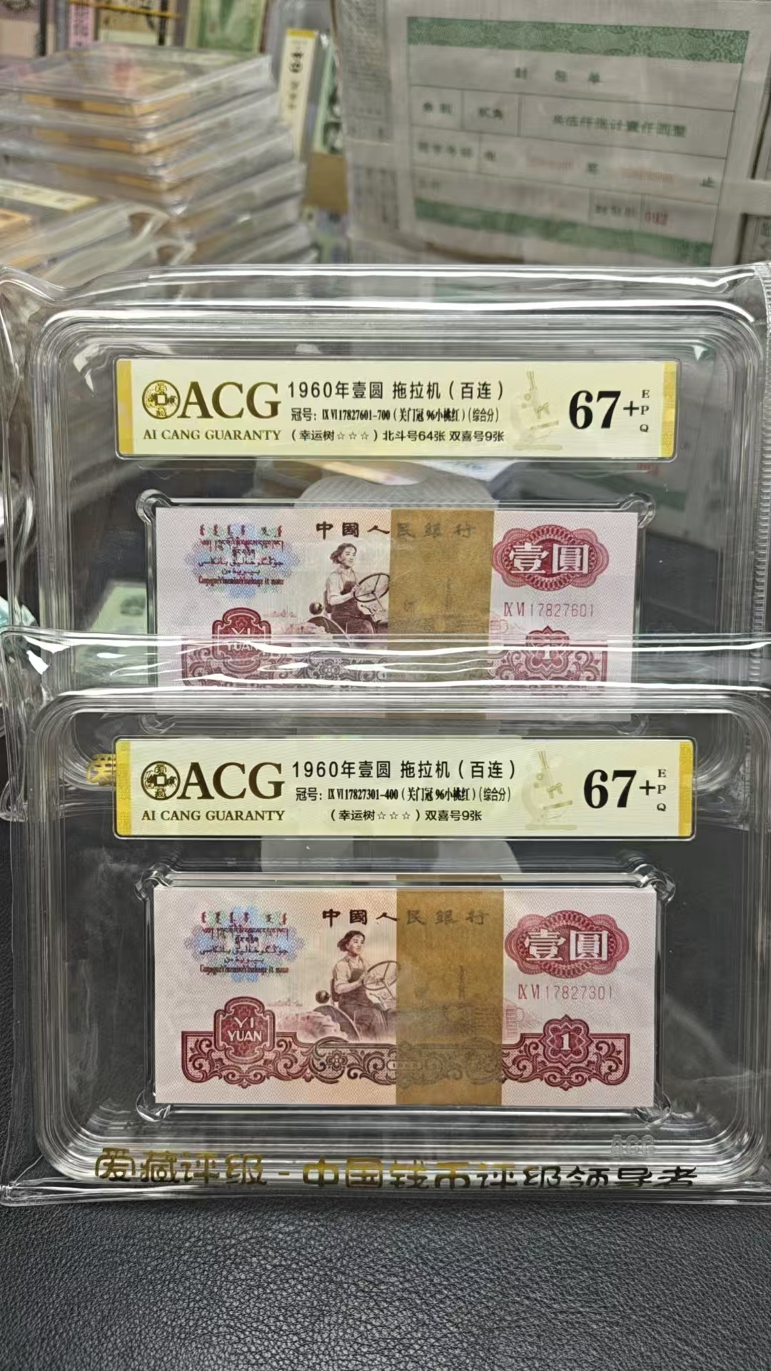三版币爱藏67+拖拉机刀96关门冠小桃红幸运树