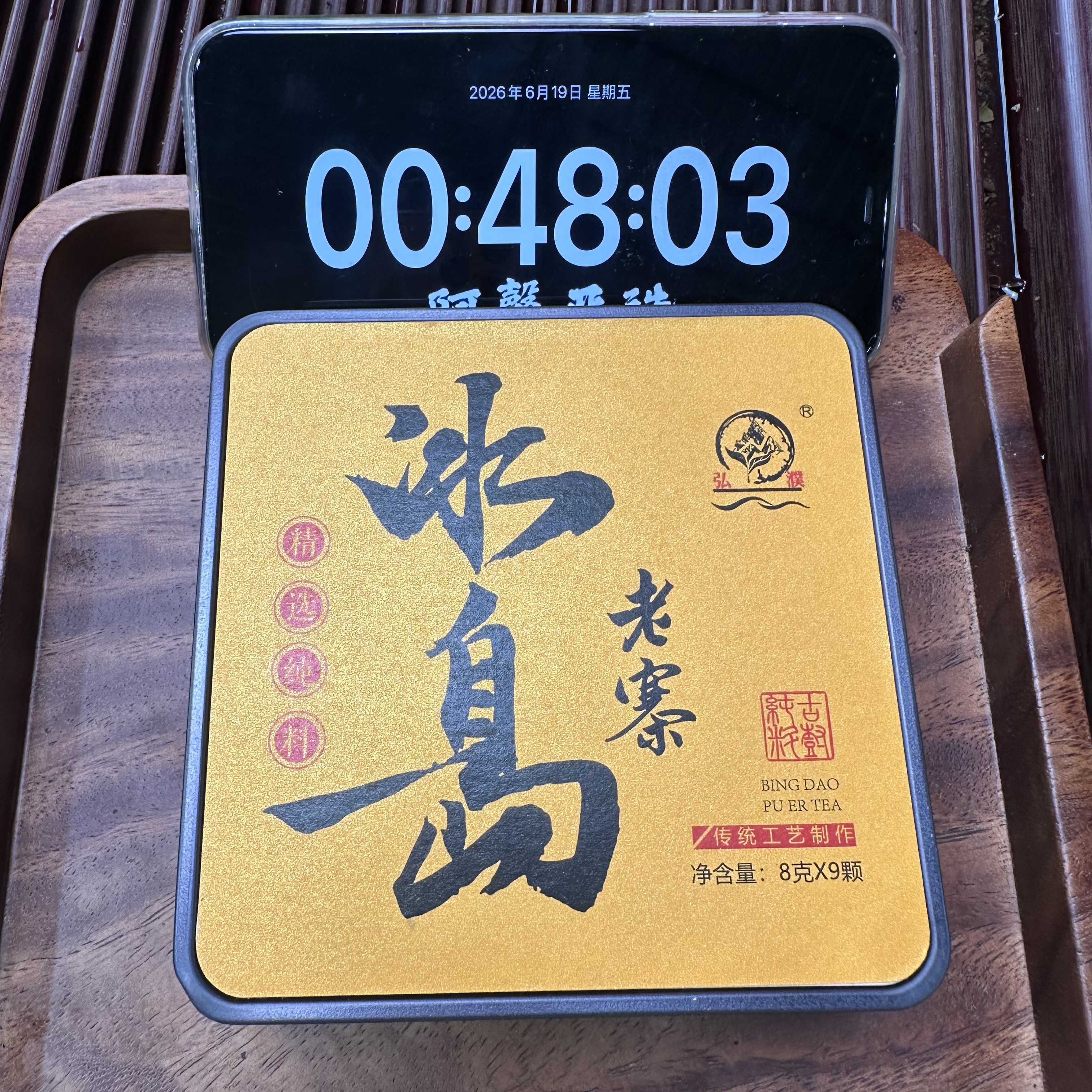 *2025年【冰岛老寨.秋.古树】生茶龙珠-6月18日【18】