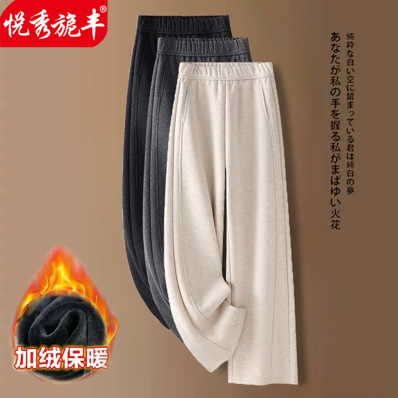 悦秀旎丰2025冬季新款加绒加厚洋气显瘦高腰宽松休闲时尚直筒裤女