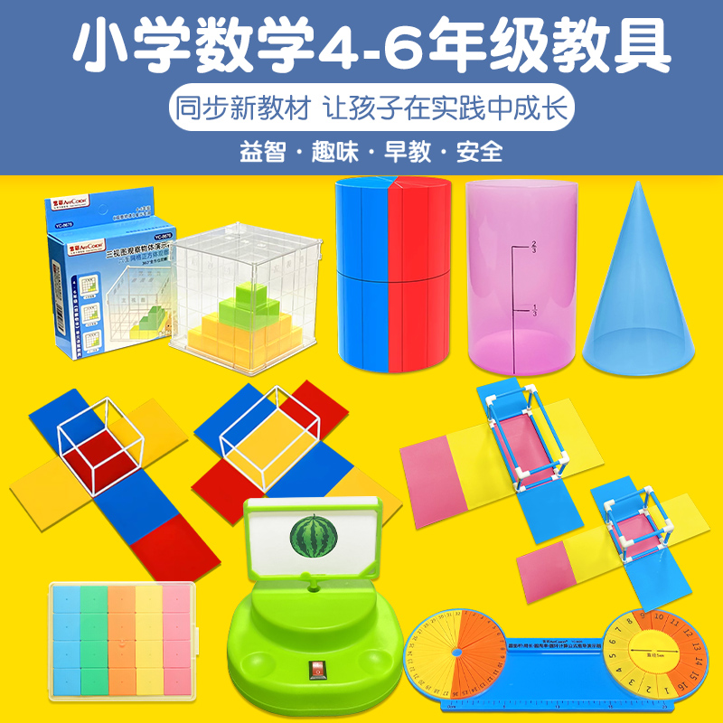 立体几何圆柱圆锥体体积表面积旋转演示器平面数学教学辅助教具