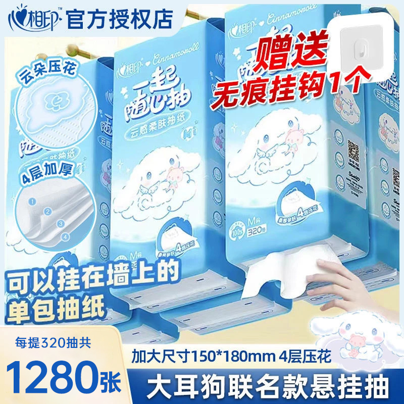 心相印大耳狗联名款随心抽立体压花320抽1280张4层加厚抽取式家用