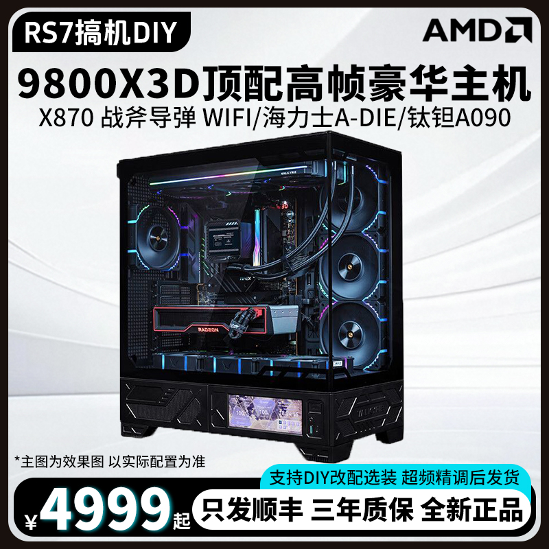 【锐龙 9800X3D 】X870战斧导弹＋5080游戏电竞超频主机台式电脑