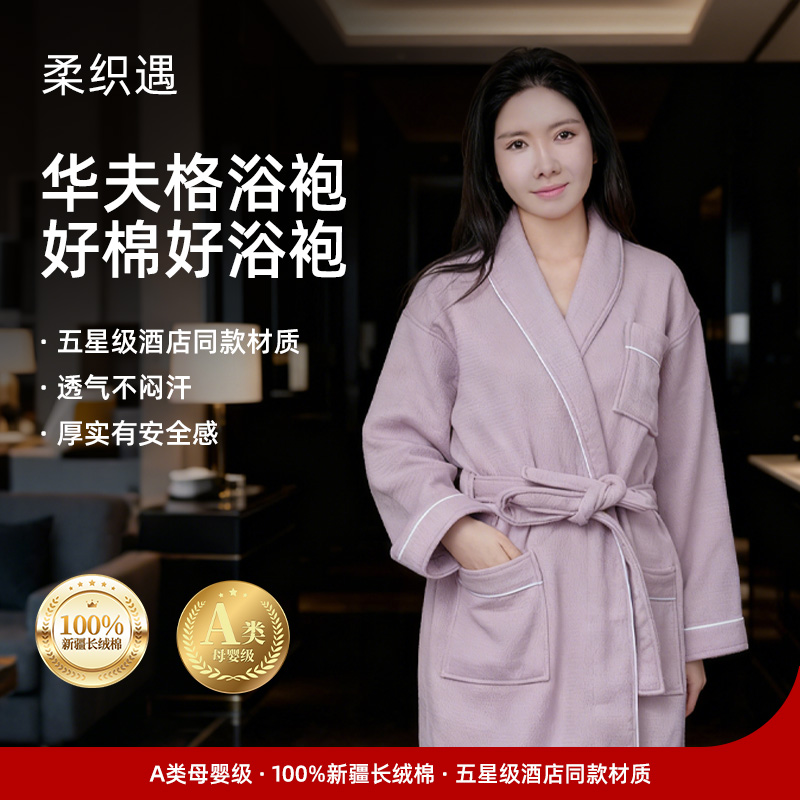 柔织遇纯棉100%A类母婴级速干系带高端华夫格大号浴袍四季亲肤