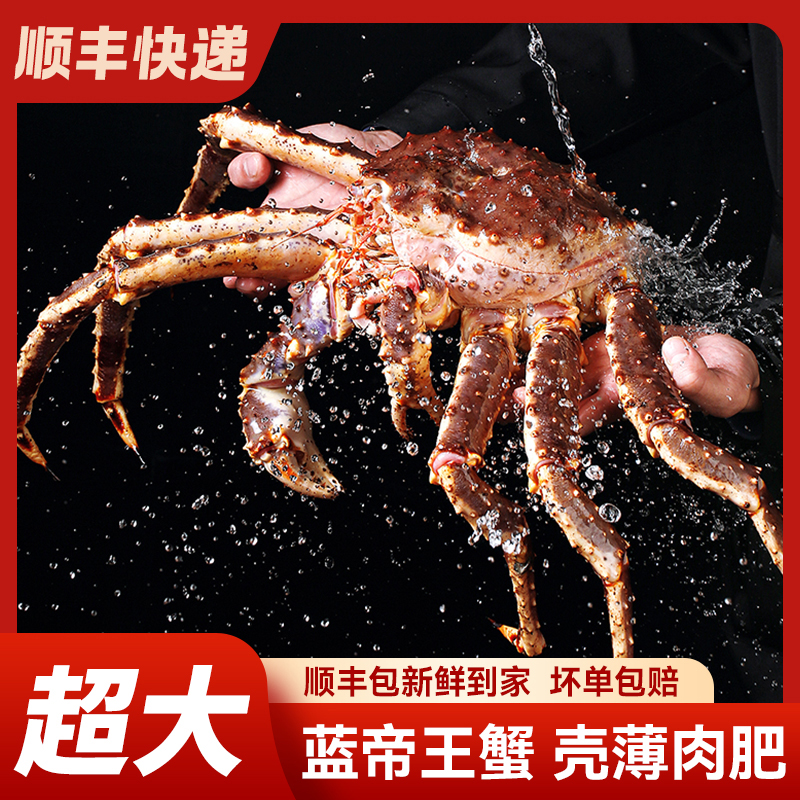 【高品质精品蓝蟹】帝王蟹新鲜活冻超特大包肥年货送礼皇帝蟹帝皇蟹