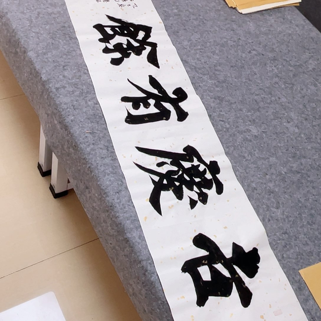 书法中书协会员徐传禄138×34