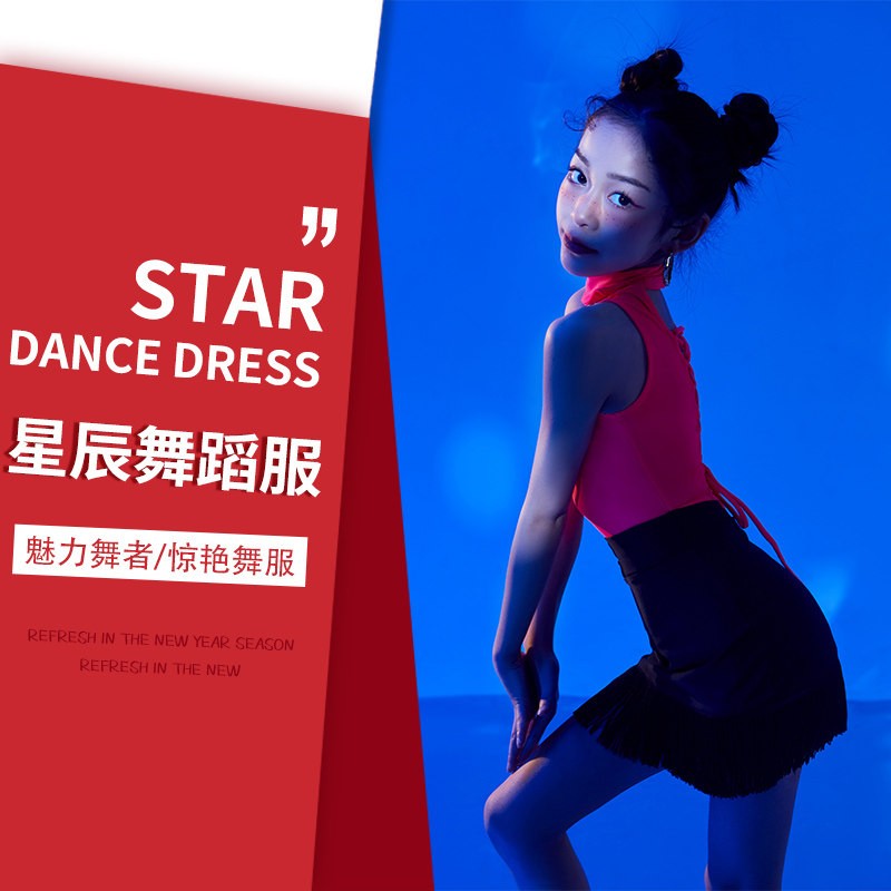 星辰舞服拉丁无背心00后舞蹈生弹力面料玫粉色黑流苏裙艺考套装