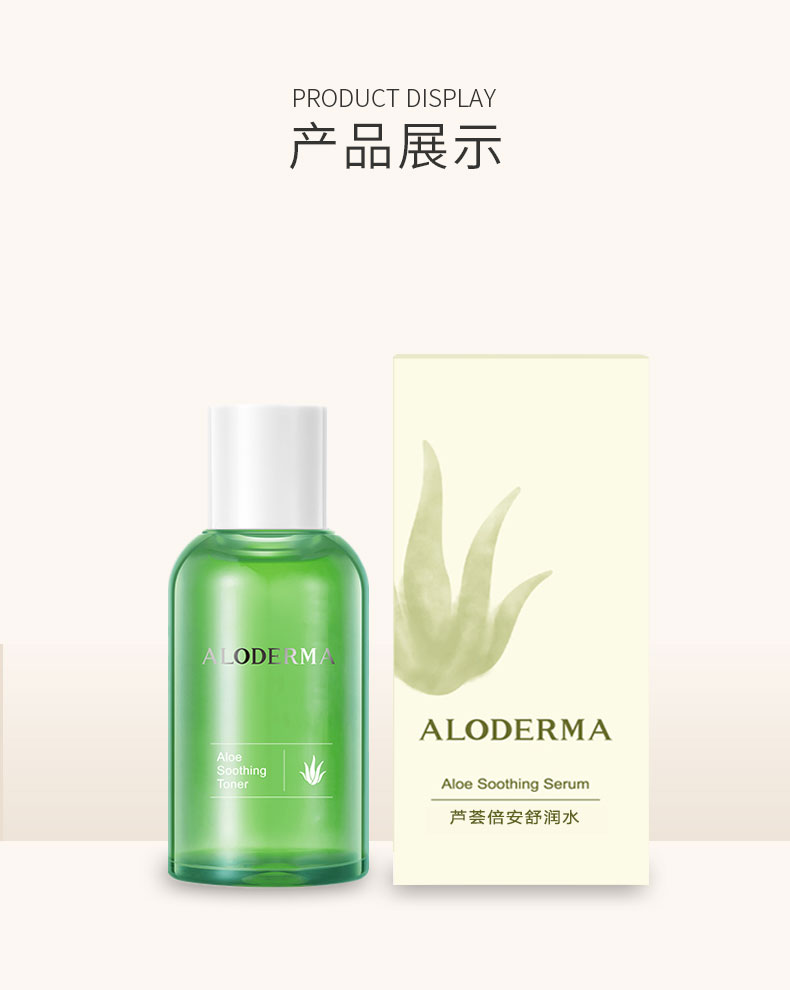 瑷露德玛芦荟倍安舒润水【舒缓/镇静/维稳/控油】