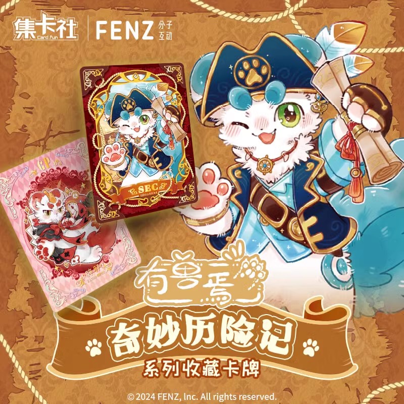 有兽焉【拆盒】奇妙历险记集卡社卡牌动漫周边收藏卡