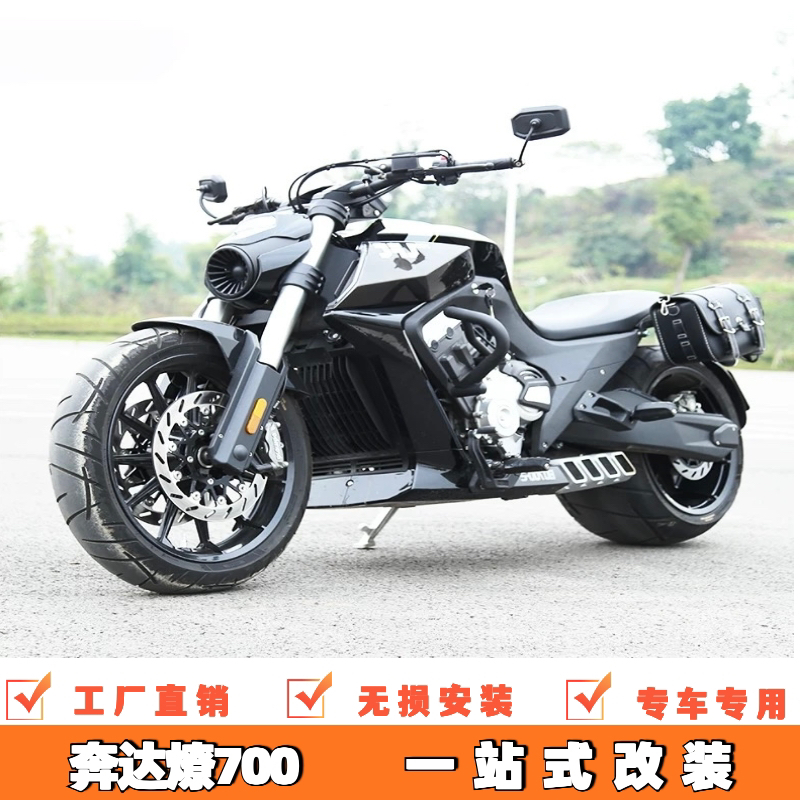 适用于奔达燎700改装保险杠防护杠防摔杠快拆皮边包防水防拆边箱