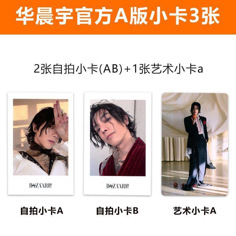 正版小卡 华晨宇 芭莎男士全套小卡8张  影视明星周边