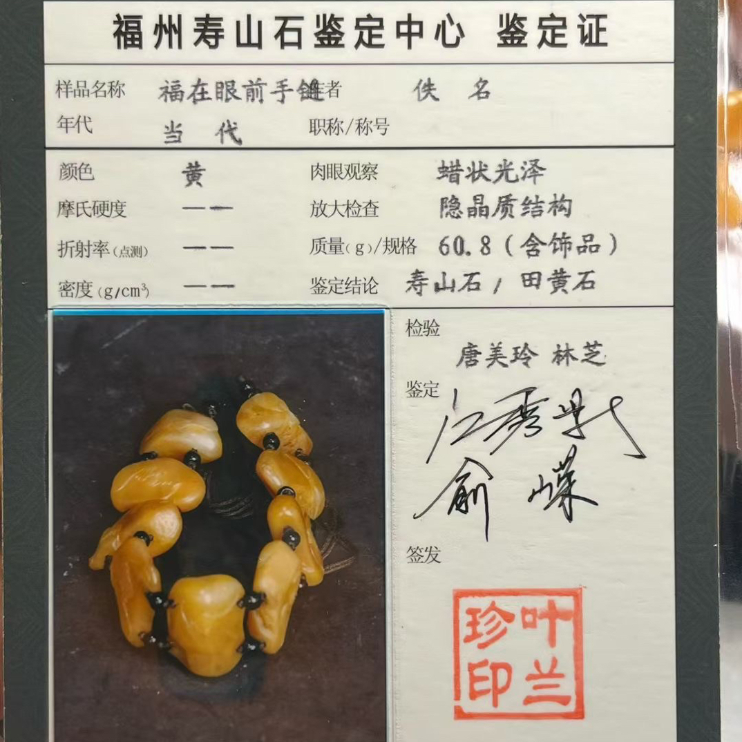 器寿山中坂田黄石带皮丝筋格鉴定证书通透福在眼前男女可带60.8g