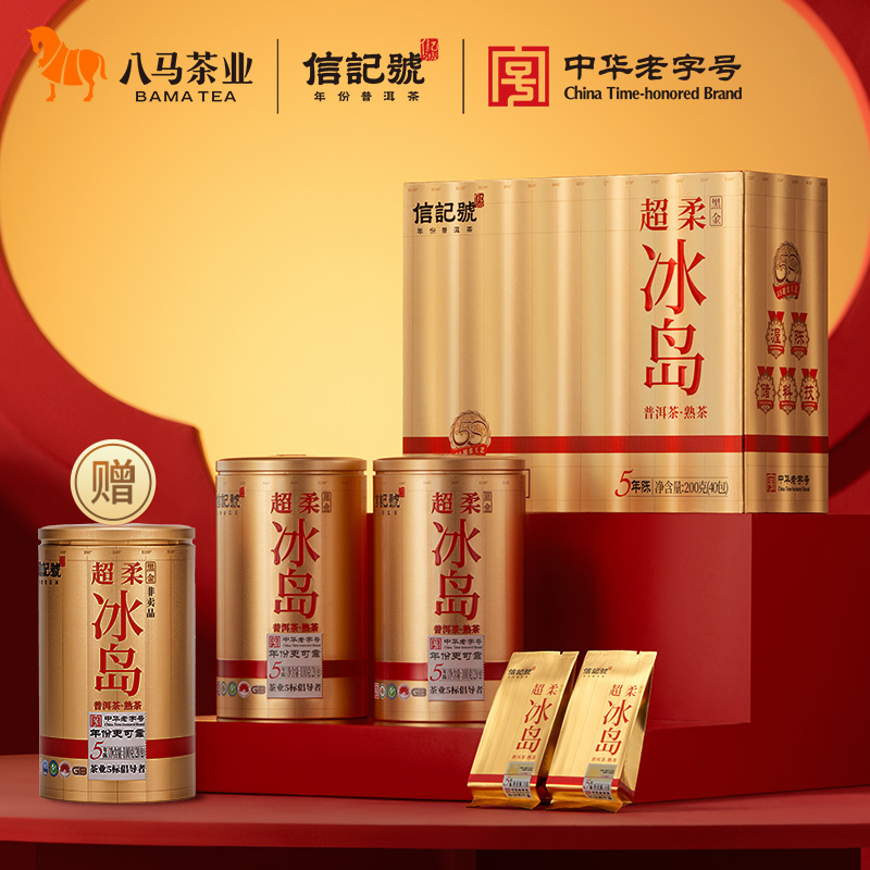 八马茶业黑茶普洱熟普超柔年份普洱茶云南临沧冰岛核心产区茶叶