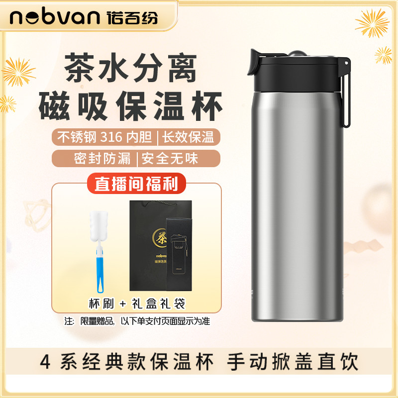 nobvan4系扣盖磁吸杯316不锈钢大容量保温茶水分离杯秋冬保温杯Z