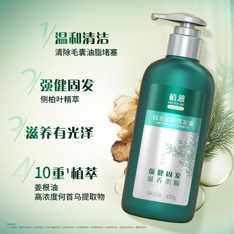 植雅固发防脱洗发露四维焕活毛囊