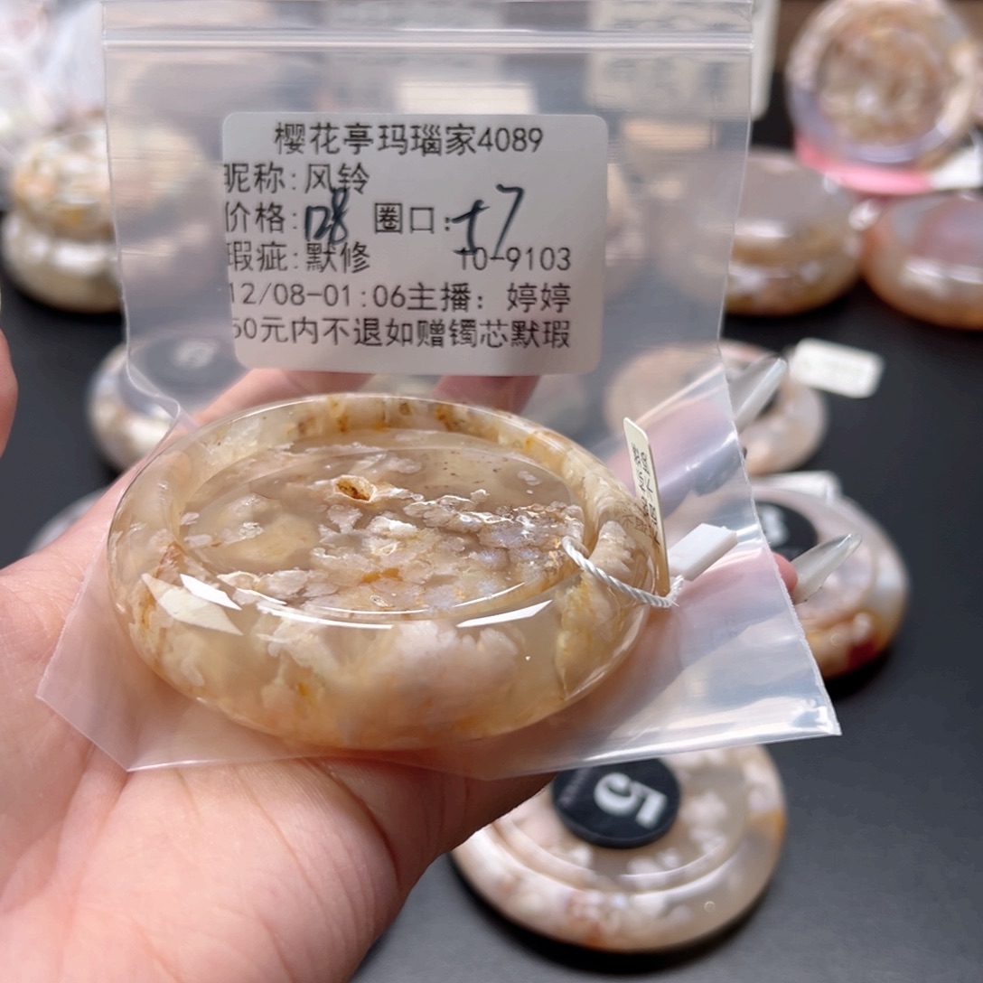 风***铃玛瑙/玉髓未镶嵌手镯