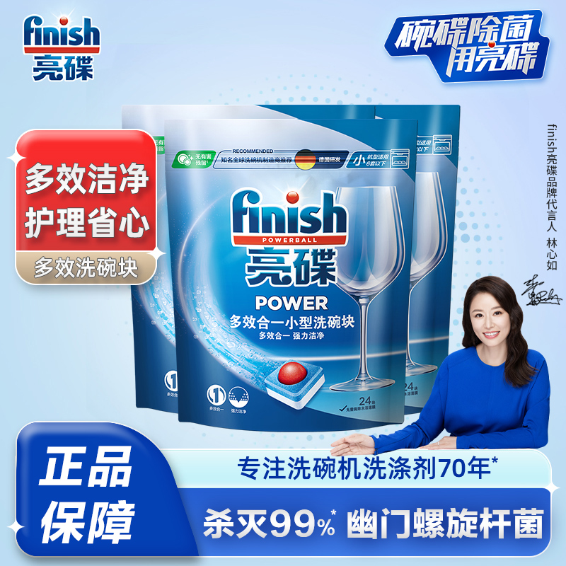 finish/亮碟[粉丝专享]洗碗块洗碗粉洗碗机多效合一