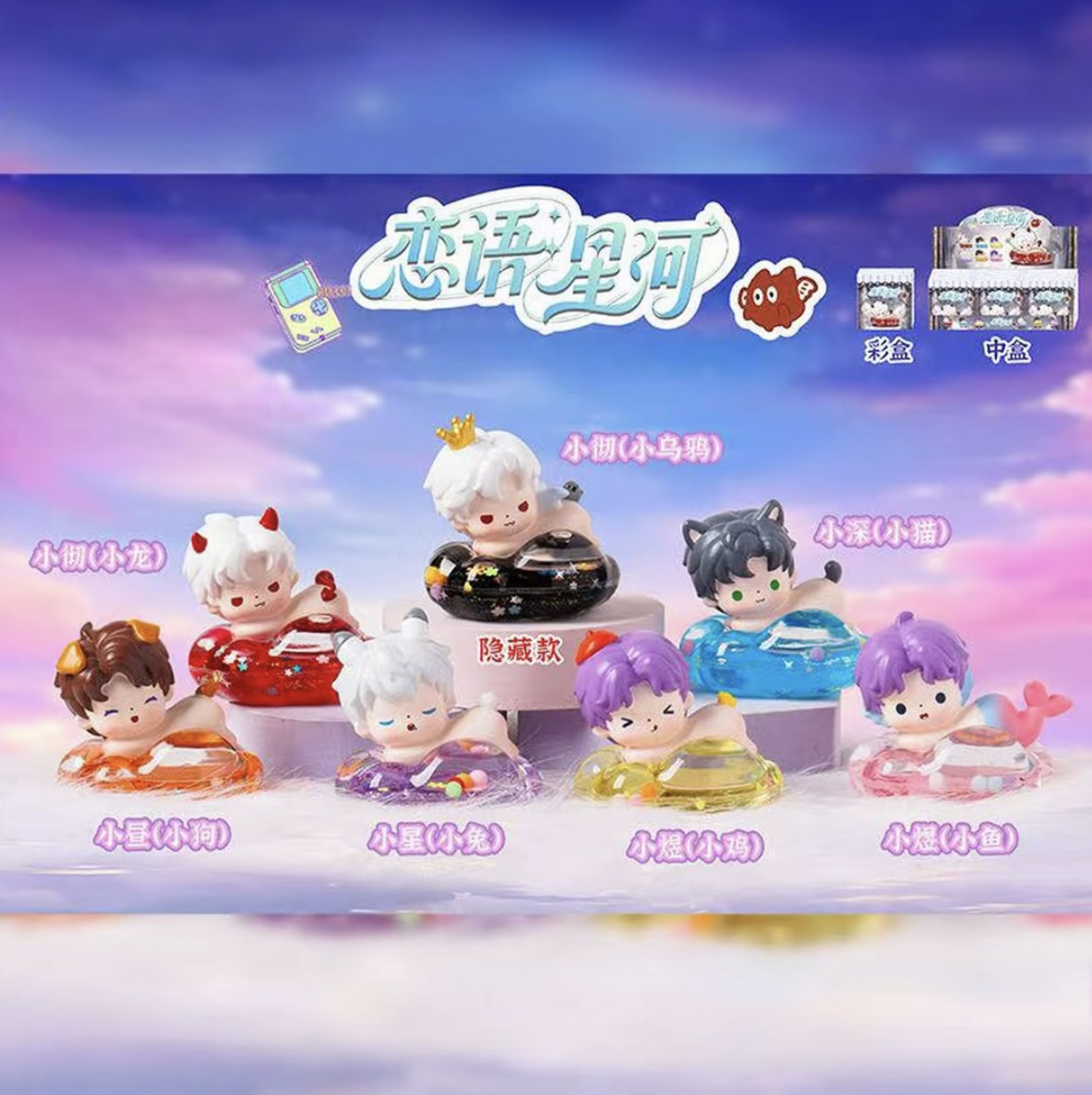 【恋与深空手办2.0】恋与深空手办周边盲盒