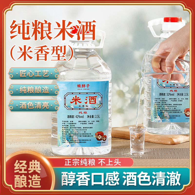 广东米酒自酿纯粮食酒42度桶装泡酒专用5斤装