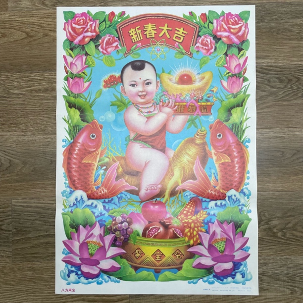 八方来财~对开尺寸老年画宣传画当年时期家庭的装饰画印刷版