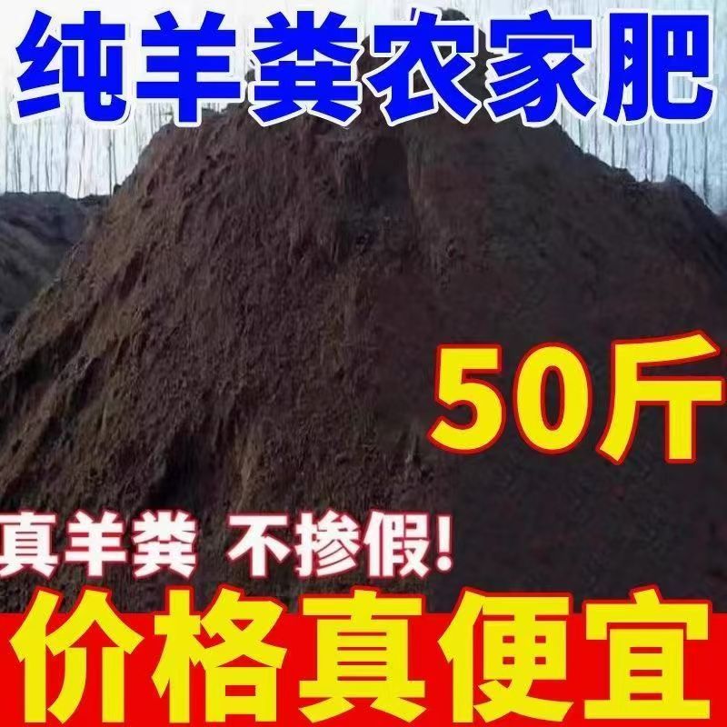 内蒙古纯羊粪发酵有机肥促进植物生长养花种菜发酵纯羊粪园林疏松