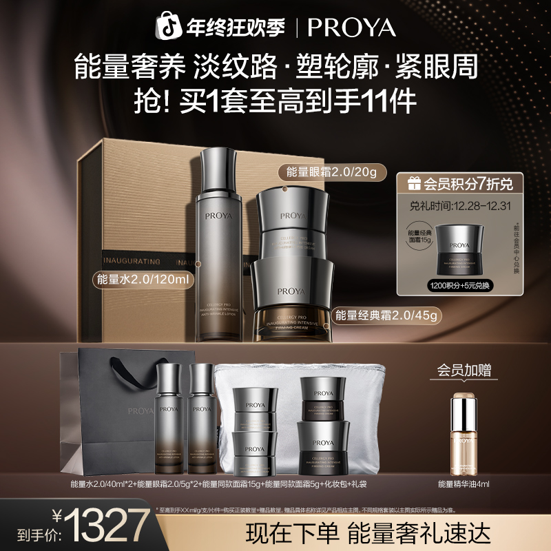 【双旦礼物】珀莱雅能量水眼霜面霜礼盒套装抗皱紧致保湿护肤