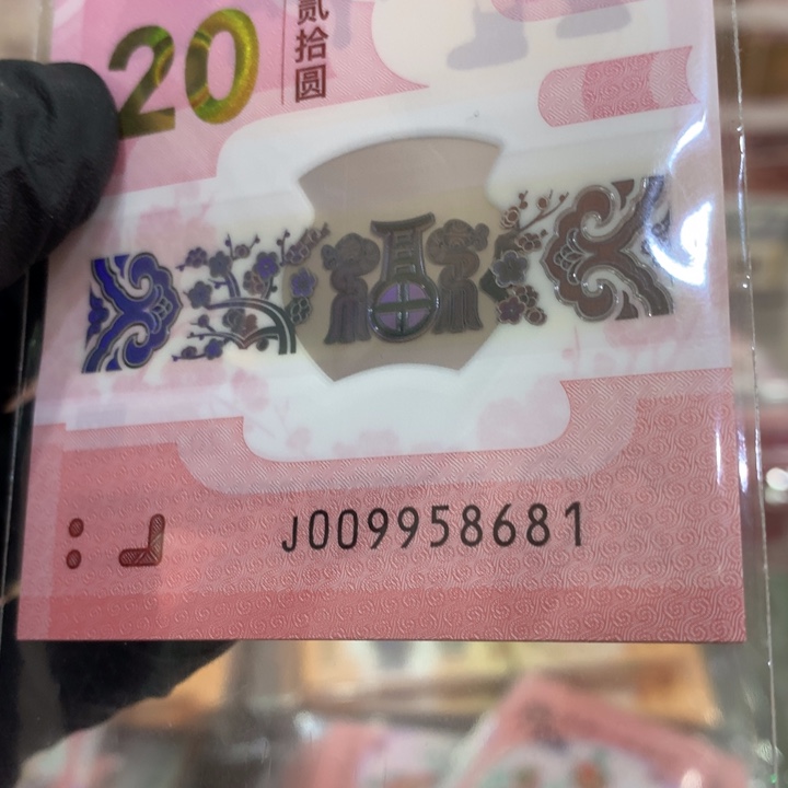 塑料蛇钞全大号尾88金马王标十009958681