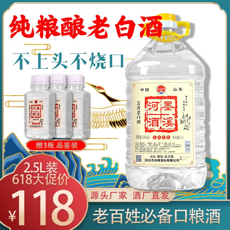 墨溪河芝香纯粮原浆2.5L装54度老白酒拍一发三赠三瓶品鉴54度2.5L