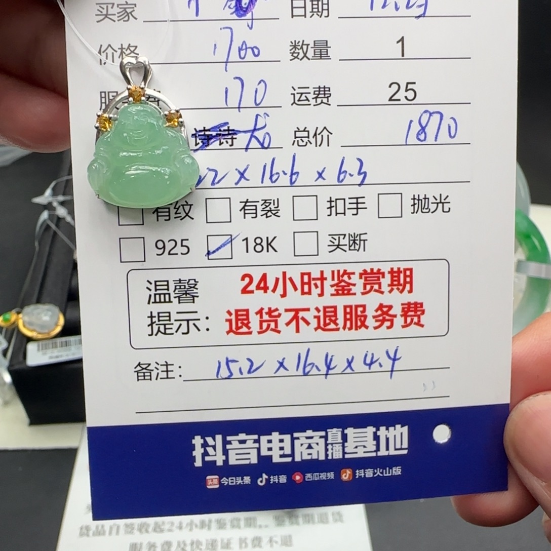 小****翡翠18K金镶嵌挂件翡翠吊坠