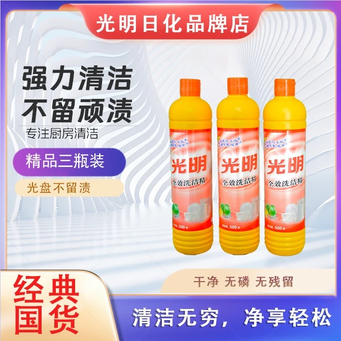 500g*3瓶轻松去油呵护不伤手家用光明全效柠檬洗洁精用于厨具产品