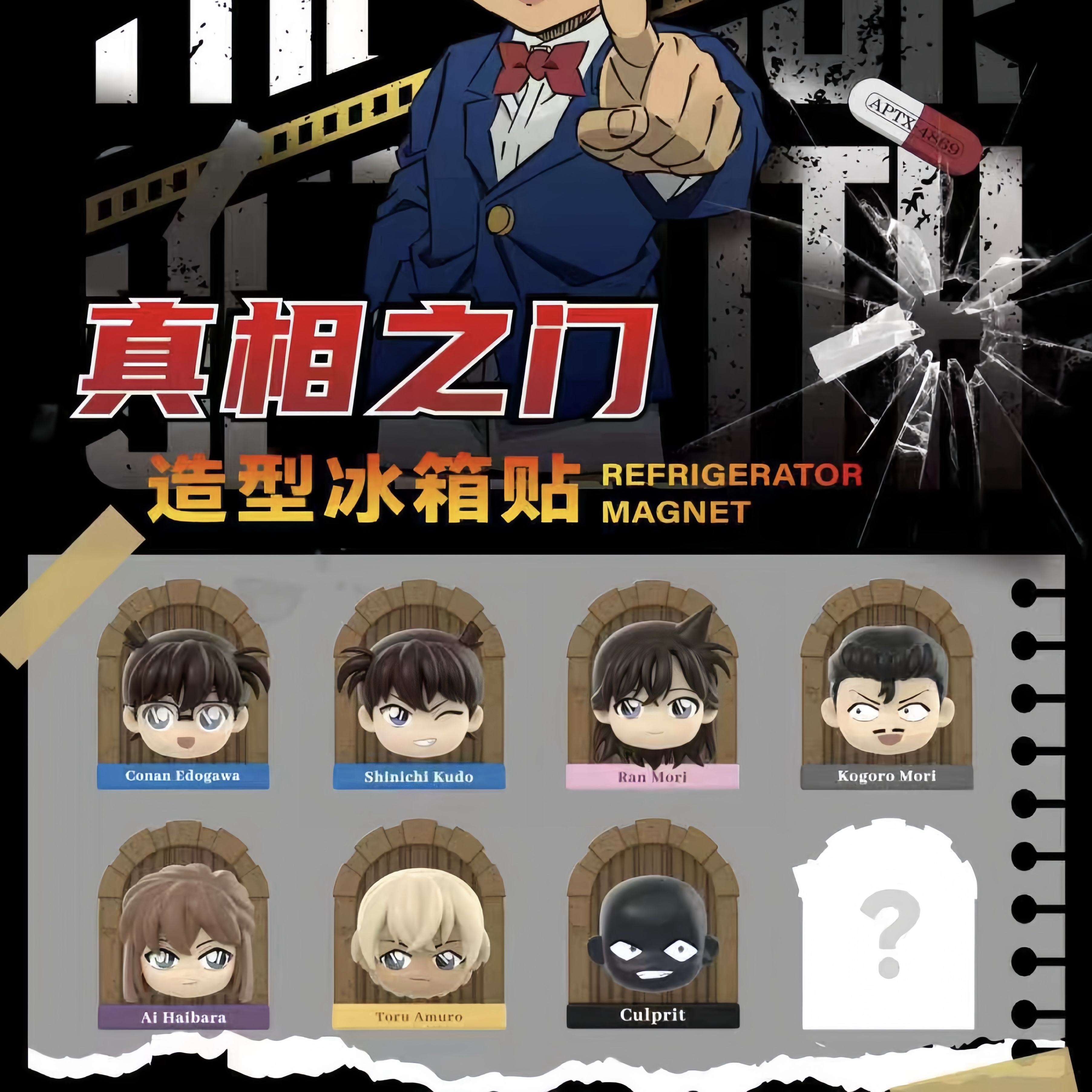 【国谷】名侦探柯南真相之门系列立体冰箱贴（默认代拆）