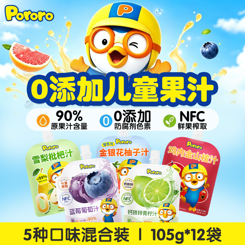 啵乐乐Pororo儿童饮料宝宝零食外出便携解渴必备儿童解馋开袋即饮