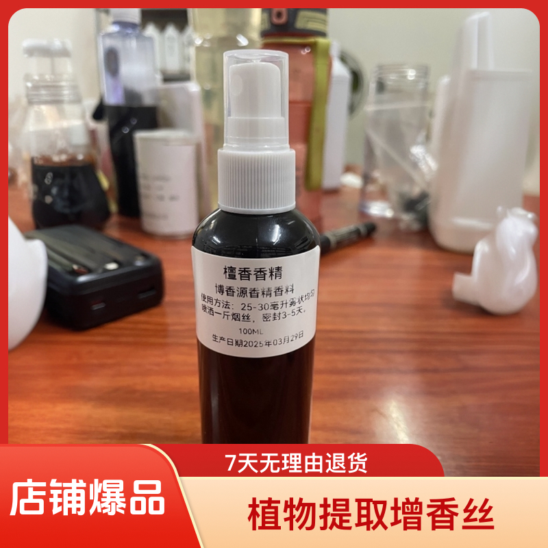 博香源檀香香精厂家供应高浓度香精自由式精油植物提取增香丝