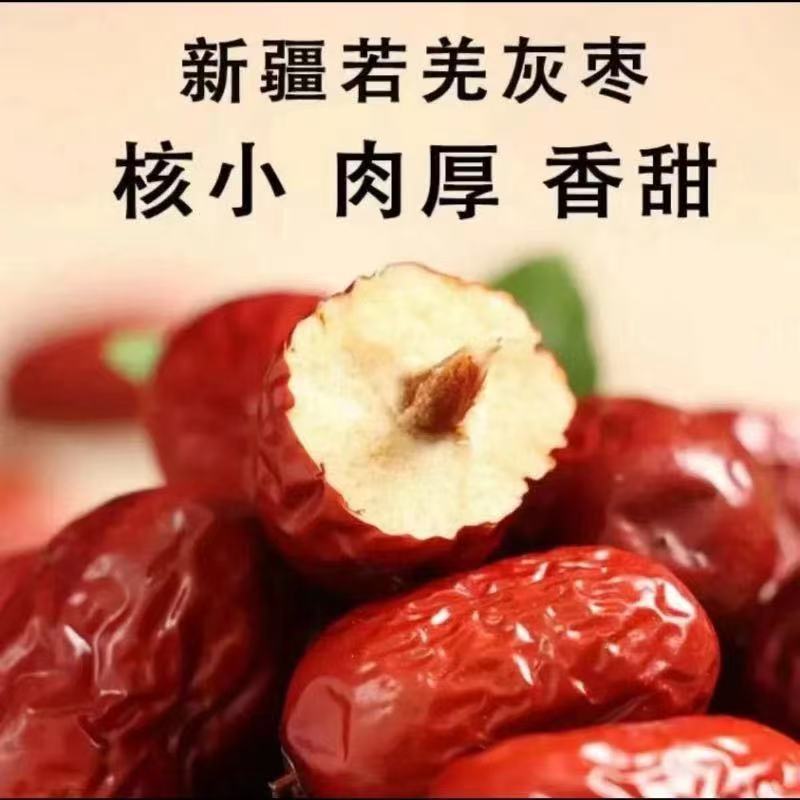 【到手2斤】新疆若羌灰枣新疆红枣熬粥煲汤休闲零食