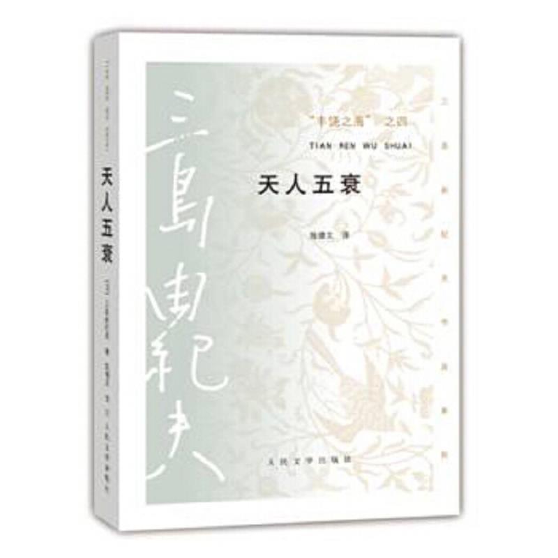 天人五衰 二手95新