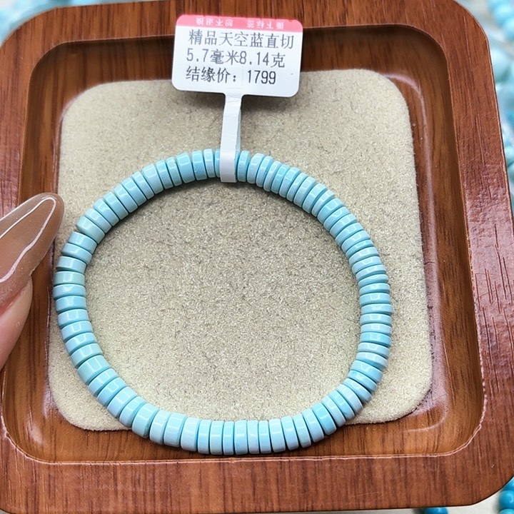 绿松石手链未镶嵌