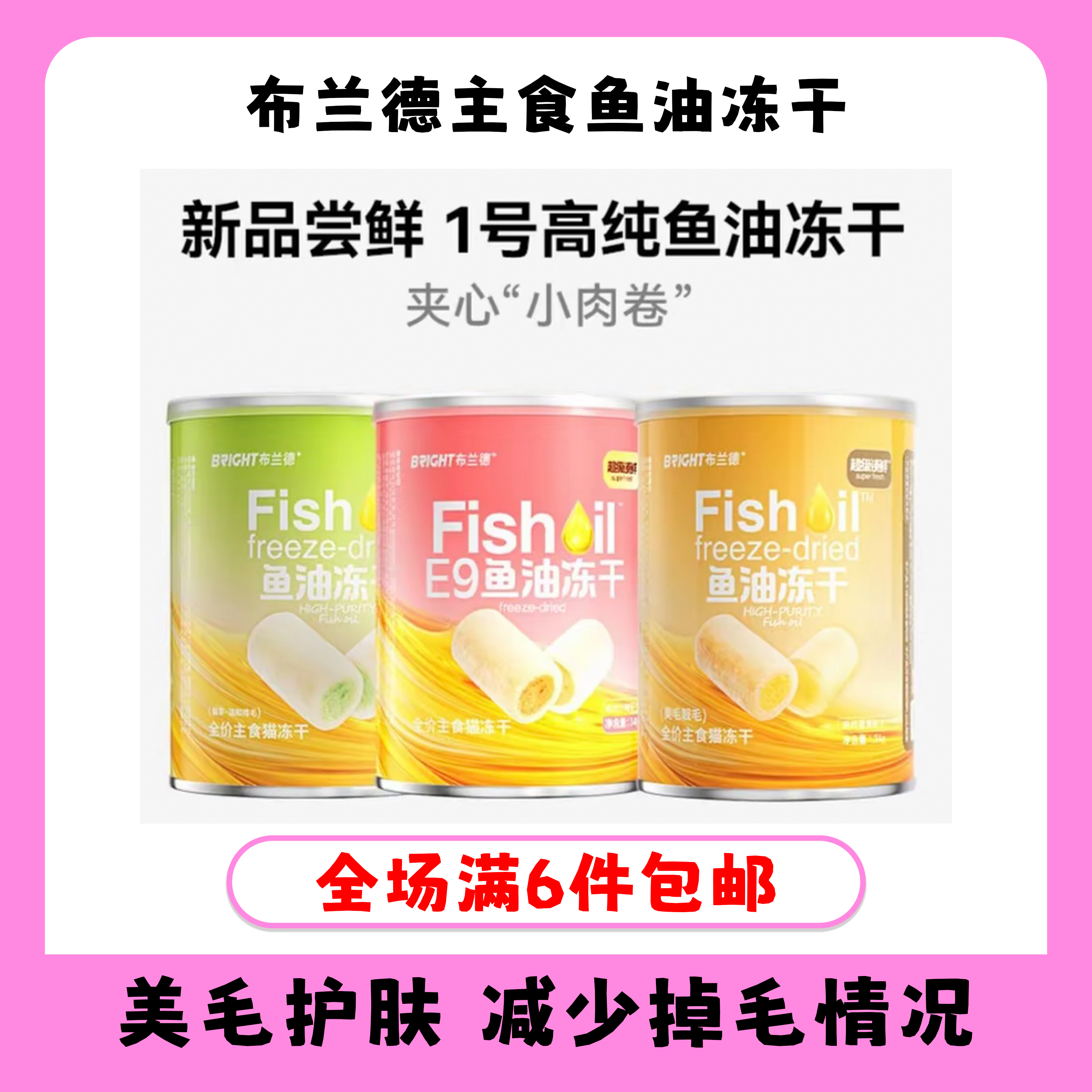 布兰德新品高纯度鱼油猫冻干omega3主食冻干成幼猫粮