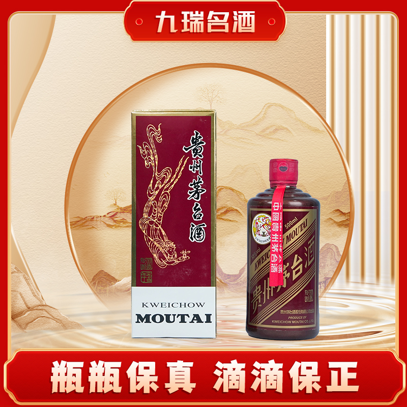 KWEICHOW MOUTAI/贵州茅台定制酱53°500ml