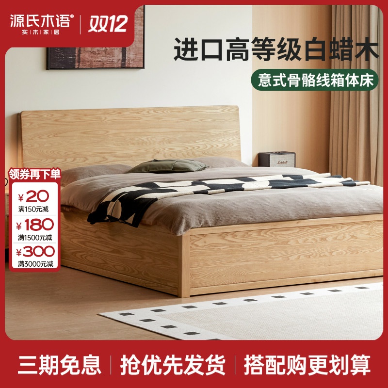 源氏木语实木床卧室原木风白蜡木大板床大容量箱体床Y09BB0012