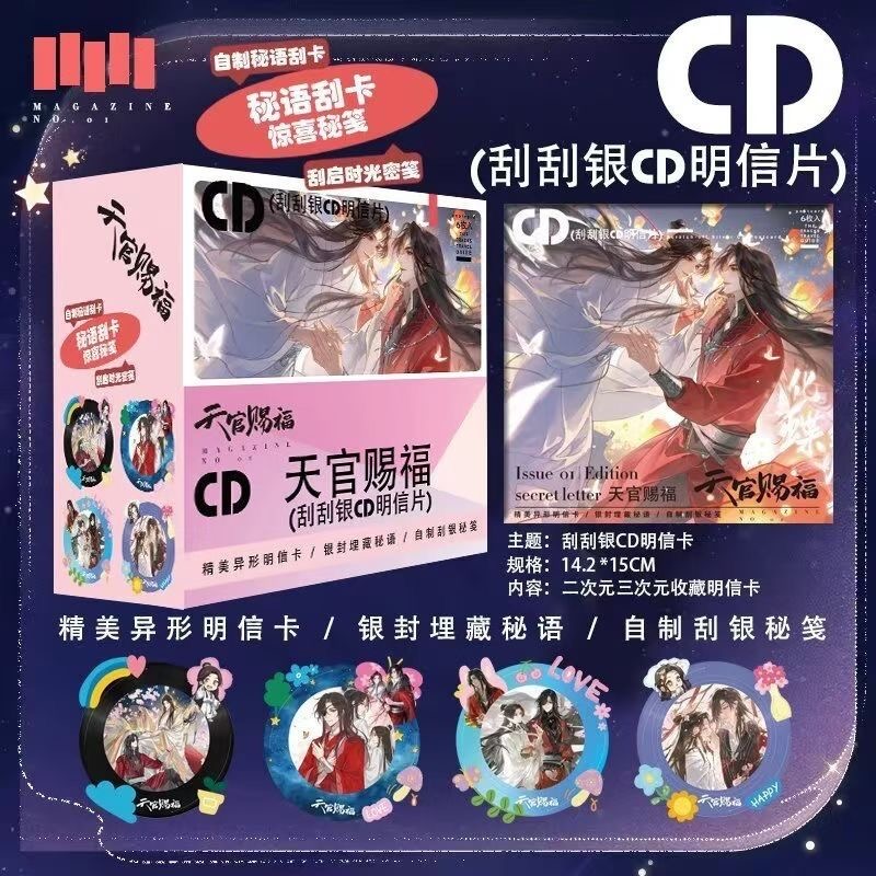 【CD明信卡&大卡&卡缉】人鱼天官原耽周边大卡/卡辑/明信片