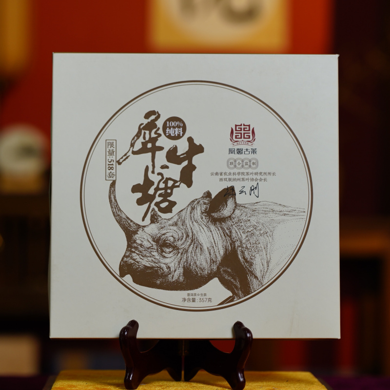 凰馨犀牛塘古树普洱生茶357g