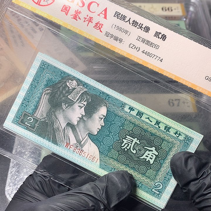 四版二角原厂原封