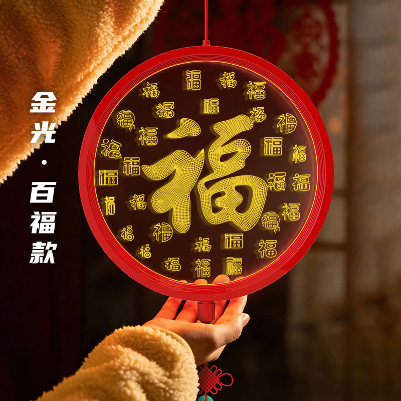 【电池款】春节氛围装饰灯新年福字挂灯家用窗户发光中国结彩灯吉祥