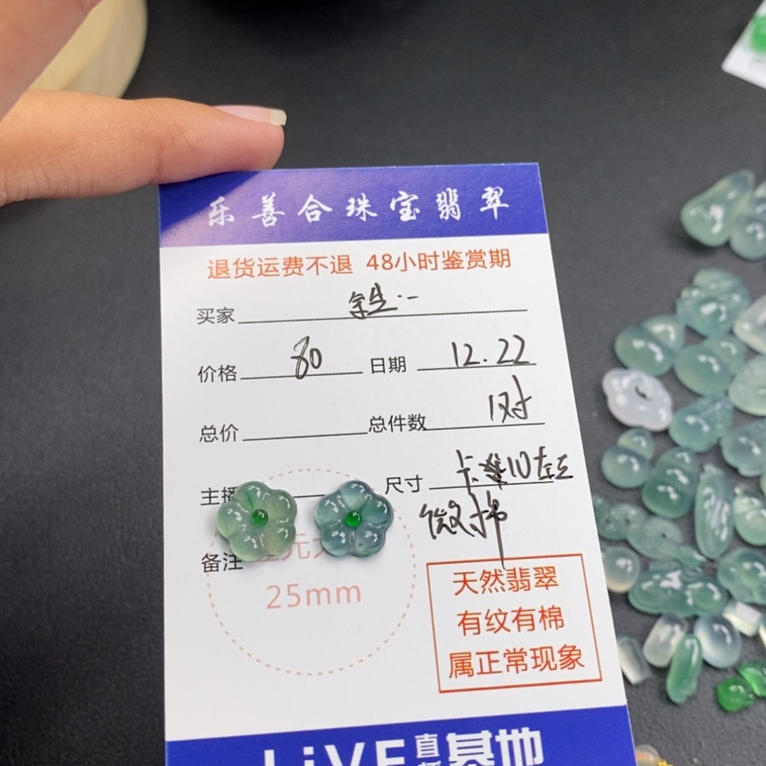 余***心翡翠散珠小花1对晴底