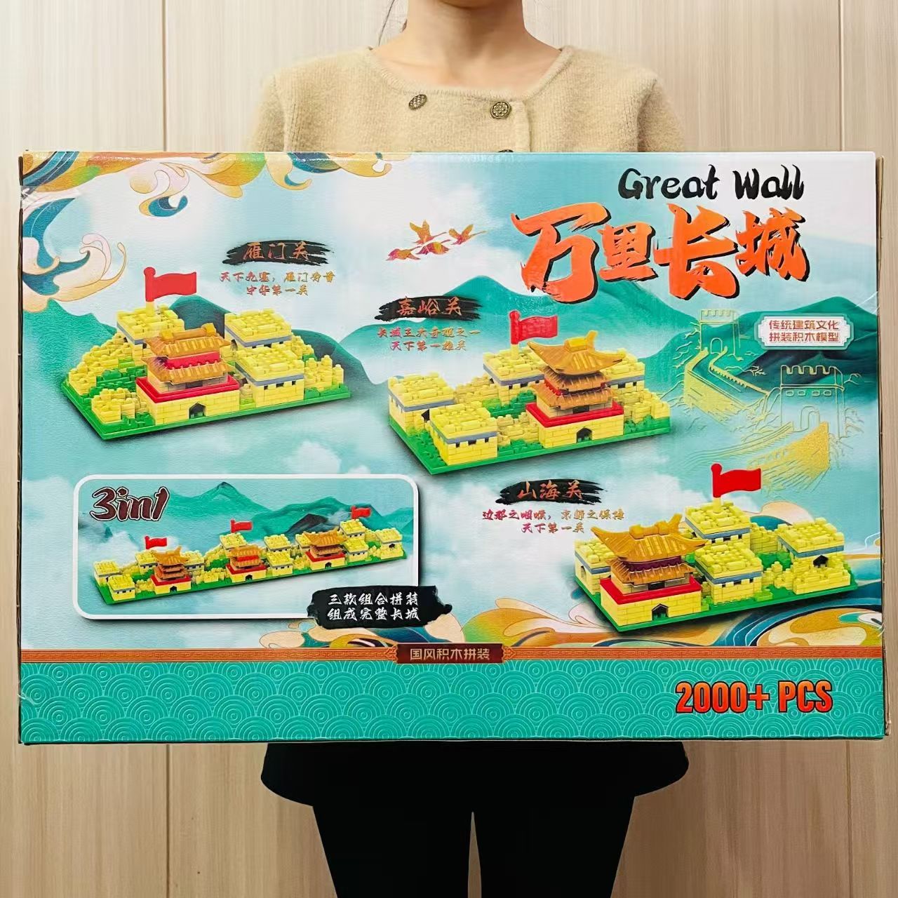 万里长城拼装积木2000+颗粒