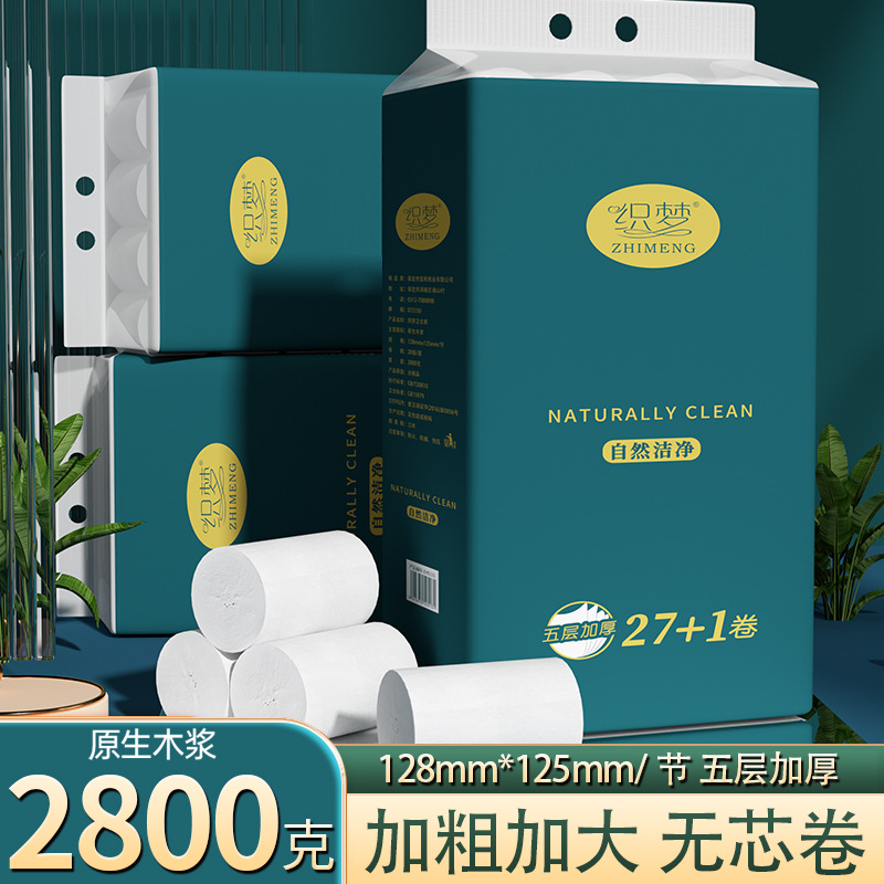 128*125五层28亲肤加厚卷纸家用卫生纸家庭装母婴适用手纸巾厕纸