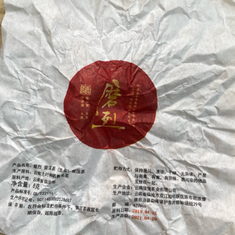 *2019年【磨烈.春.混采】普洱（生茶）龙珠8克*20颗-1月1日【11】