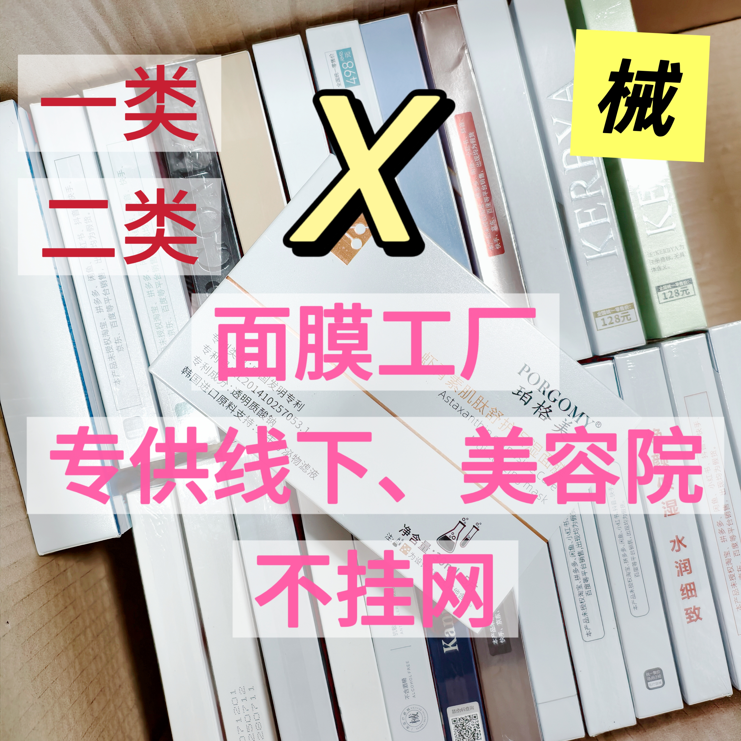 X系列<编码 械字号 供美容院面膜 冻干粉补水保湿收缩毛孔修护