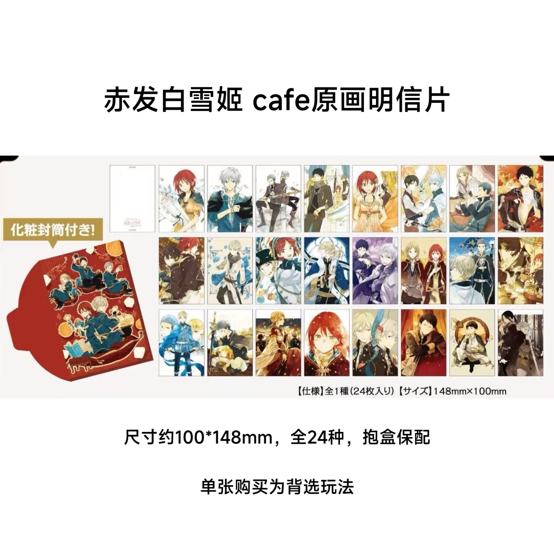 【赤发白雪姬】cafe原画明信片背选 日谷周边盲盒代拆