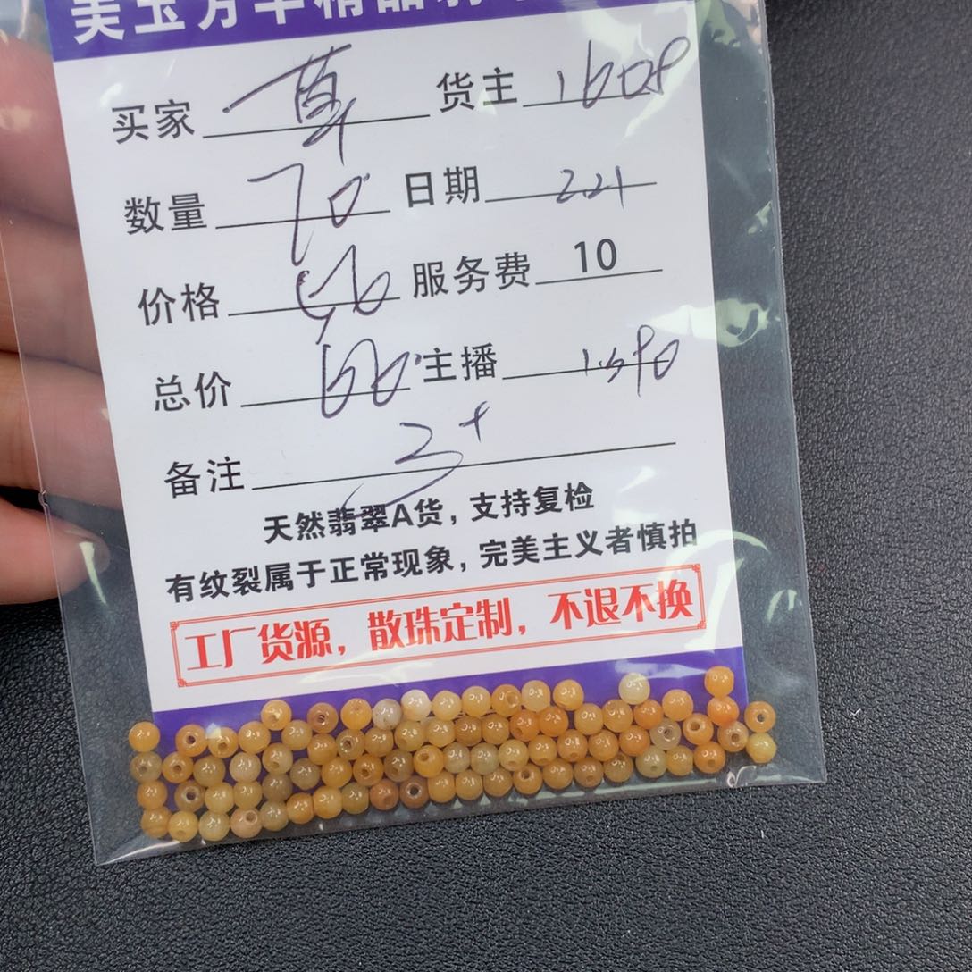 翡翠手链未镶嵌草*冰